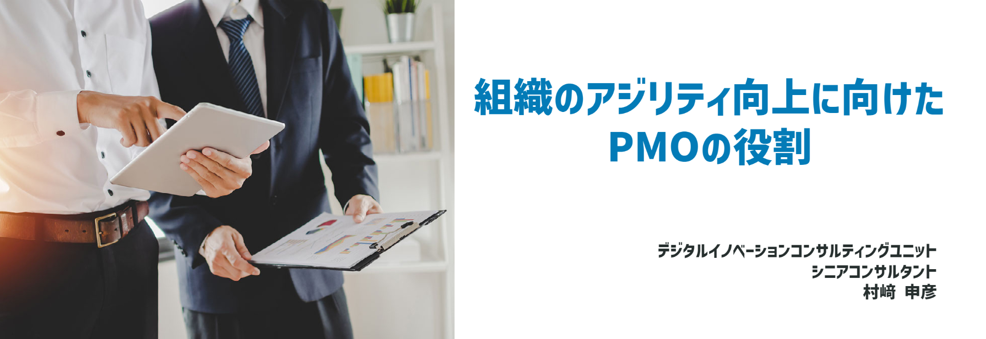組織のアジリティ向上に向けたPMOの役割 | 経営研レポート | NTTデータ